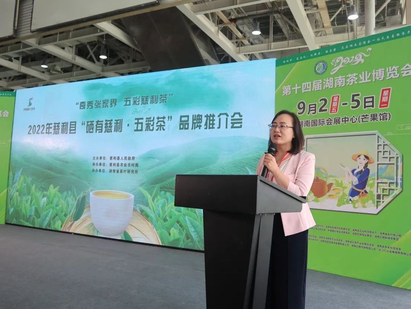 关于“奇秀张家界·五彩慈利茶”——“硒有慈利·五彩茶”推介会举行的最新消息(3)