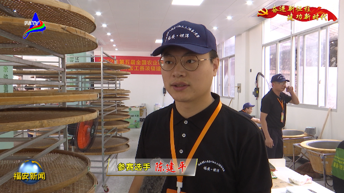 关于第五届全国农业行业职业技能大赛茶叶加工赛项福建省选拔赛在福安开赛的相关内容(2)