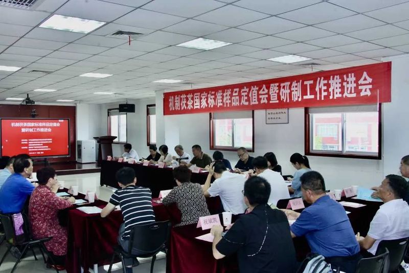 有关于首套机制茯茶国家标准样品定值会在陕西召开的相关内容