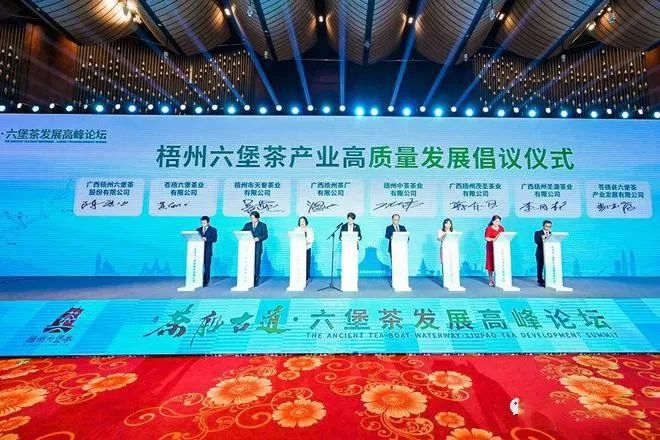 有关于“茶船古道·六堡茶发展高峰论坛”在南宁举办的内容(1)