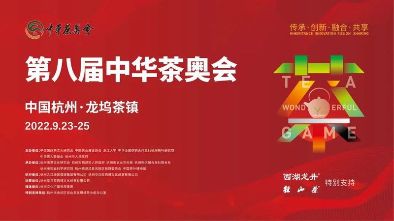 有关于第八届中华茶奥会即将开幕！八大赛事、圣火传递、国风集市……等你转不停！的内容