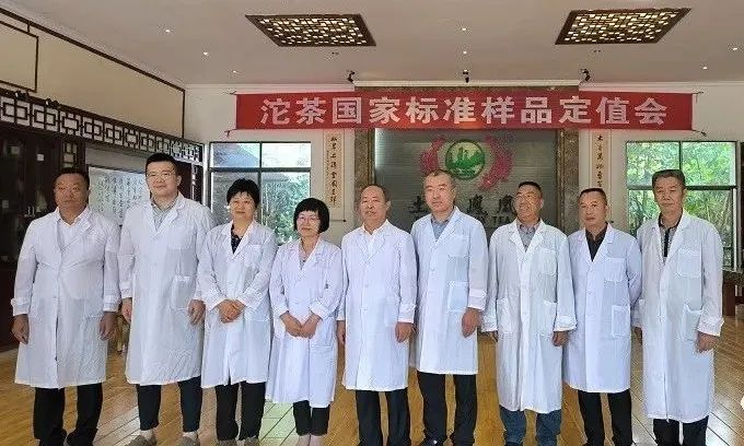 关于沱茶国家标准样品定值会在云南大理州召开的信息(1)