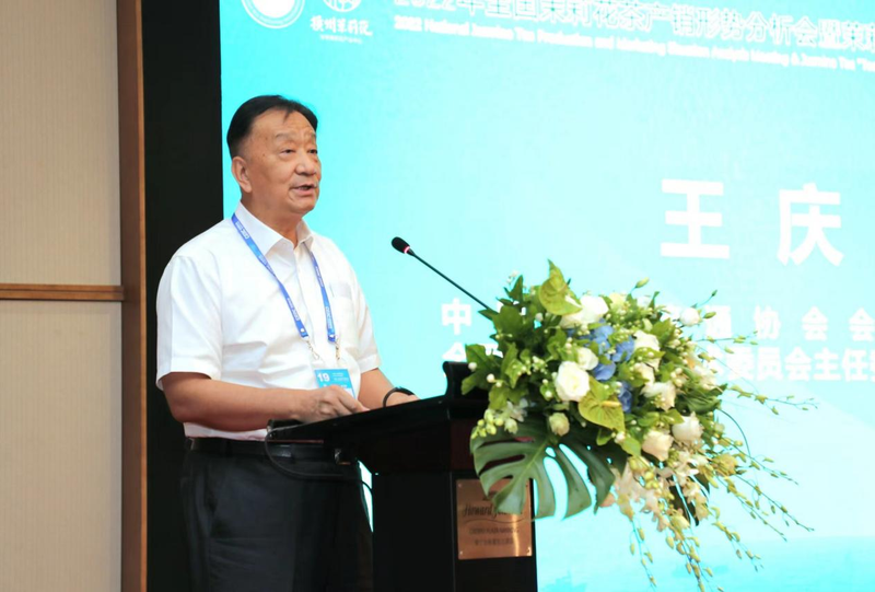 有关于2022年全国茉莉花茶产销形势分析会暨茉莉花茶“三茶统筹”发展峰会成功举行的相关内容(2)