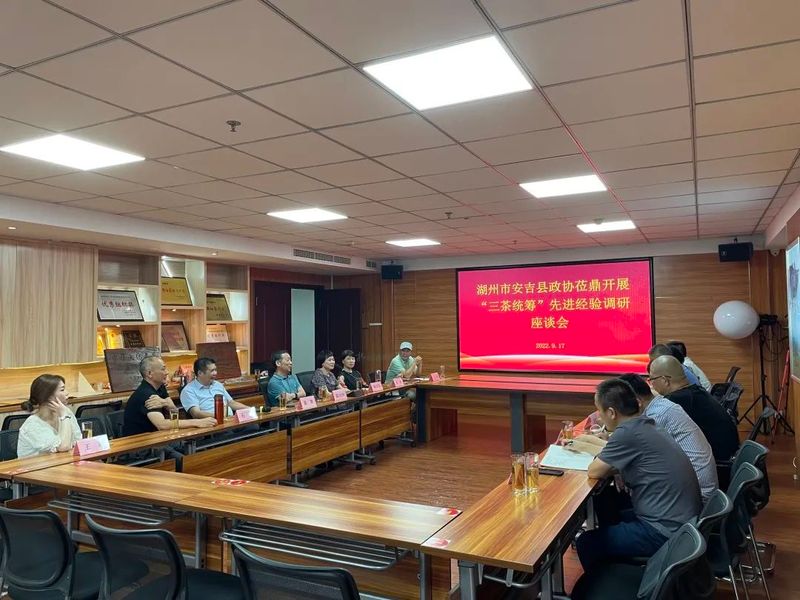 有关于湖州市安吉县政协莅鼎开展“三茶统筹” 先进经验调研的最新消息(2)