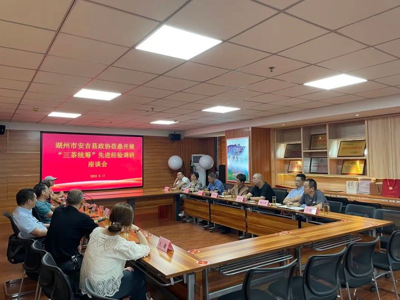 有关于湖州市安吉县政协莅鼎开展“三茶统筹” 先进经验调研的最新消息(1)