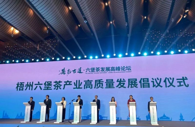 有关于“茶叶销售破3000亿”“乌龙茶国标全球发布”“六堡茶发展高峰论坛”的信息(5)