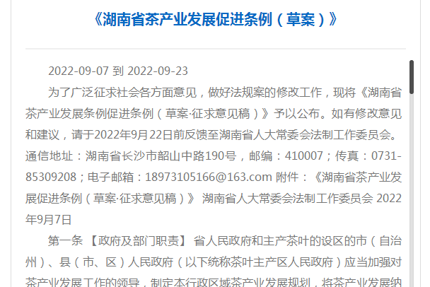 关于政府与企业的“双向奔赴”，给“茶业经济”带来什么？的相关信息(3)