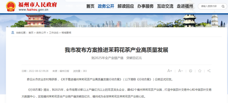 关于政府与企业的“双向奔赴”，给“茶业经济”带来什么？的相关信息(1)