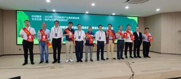 关于第二届赣茶杯”茶叶评比颁奖仪式在庐山举行的信息