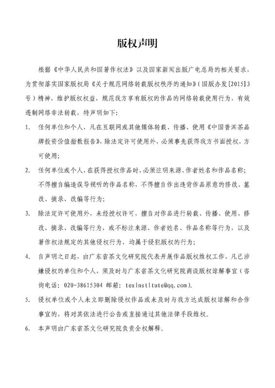 有关于2022年9月中国普洱茶品牌投资价值指数报告的资讯(12)