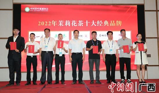 有关于2022全国茉莉花茶产销形势分析会发布十大经典、十大创新品牌的相关信息(3)