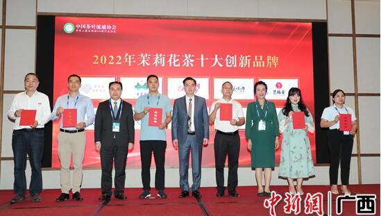 有关于2022全国茉莉花茶产销形势分析会发布十大经典、十大创新品牌的相关信息(4)