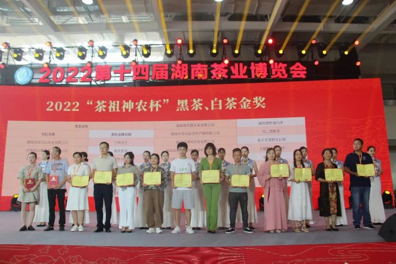 关于2022第十四届湖南茶业博览会“茶祖神农杯”名优茶颁奖典礼在长举行的相关内容(8)
