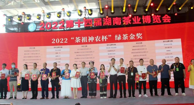关于2022第十四届湖南茶业博览会“茶祖神农杯”名优茶颁奖典礼在长举行的相关内容(2)