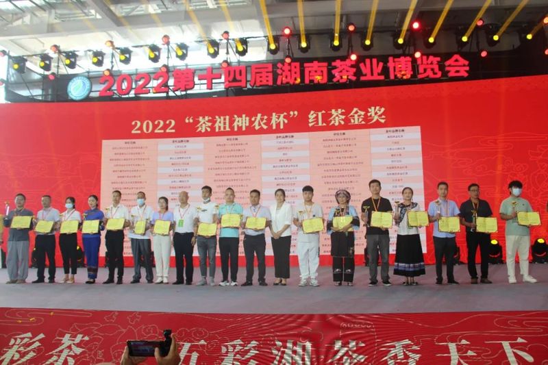 关于2022第十四届湖南茶业博览会“茶祖神农杯”名优茶颁奖典礼在长举行的相关内容(6)