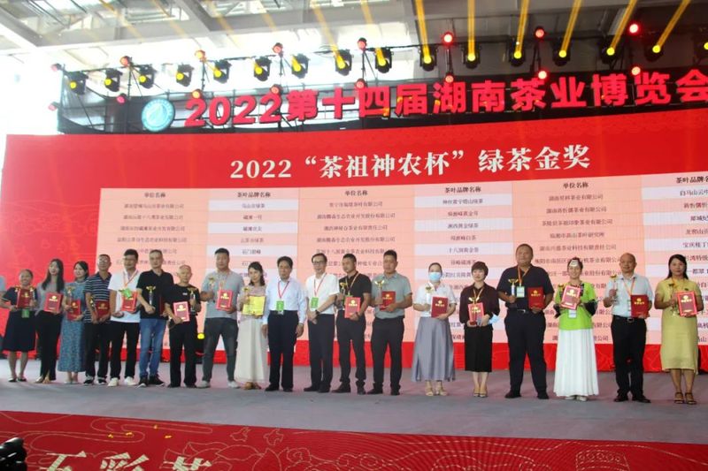 关于2022第十四届湖南茶业博览会“茶祖神农杯”名优茶颁奖典礼在长举行的相关内容(3)
