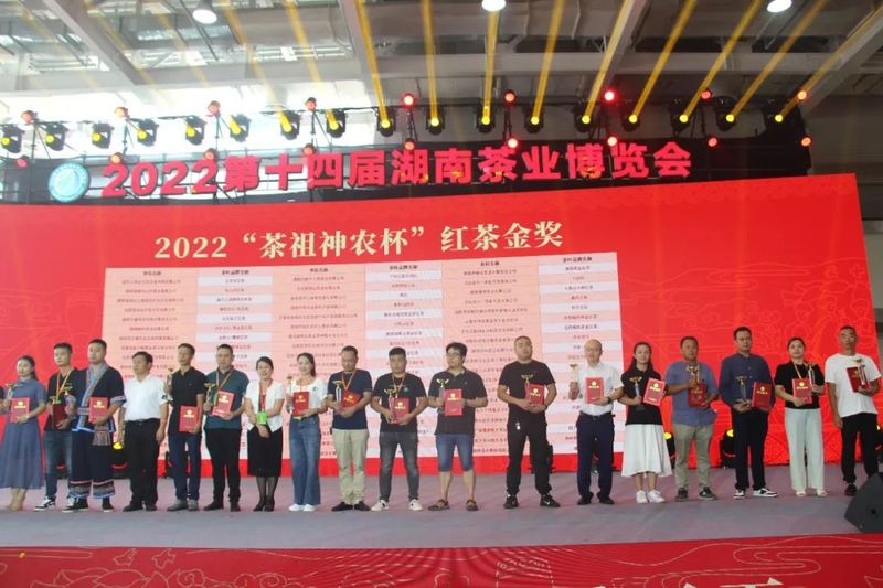 关于2022第十四届湖南茶业博览会“茶祖神农杯”名优茶颁奖典礼在长举行的相关内容(4)