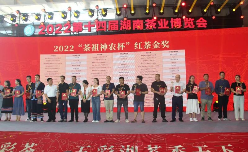 关于2022第十四届湖南茶业博览会“茶祖神农杯”名优茶颁奖典礼在长举行的相关内容(5)