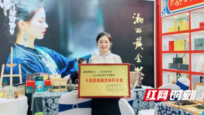 有关于湘西黄金茶在湖南茶博会大放异彩 斩获11座金奖奖杯的内容(3)