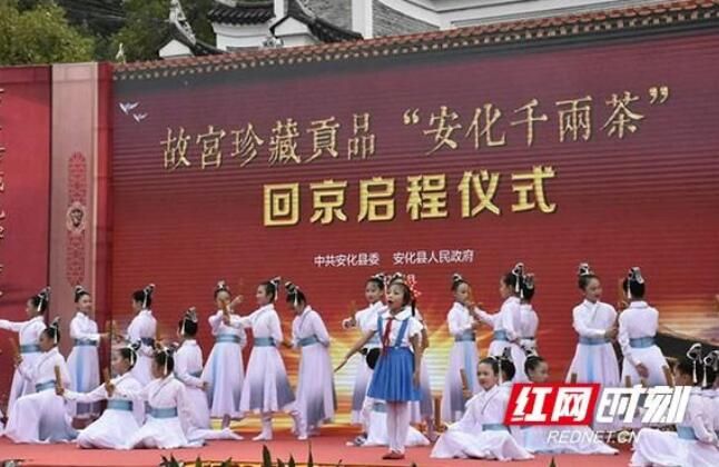 关于故宫珍藏贡品“安化千两茶”回京启程仪式的新闻