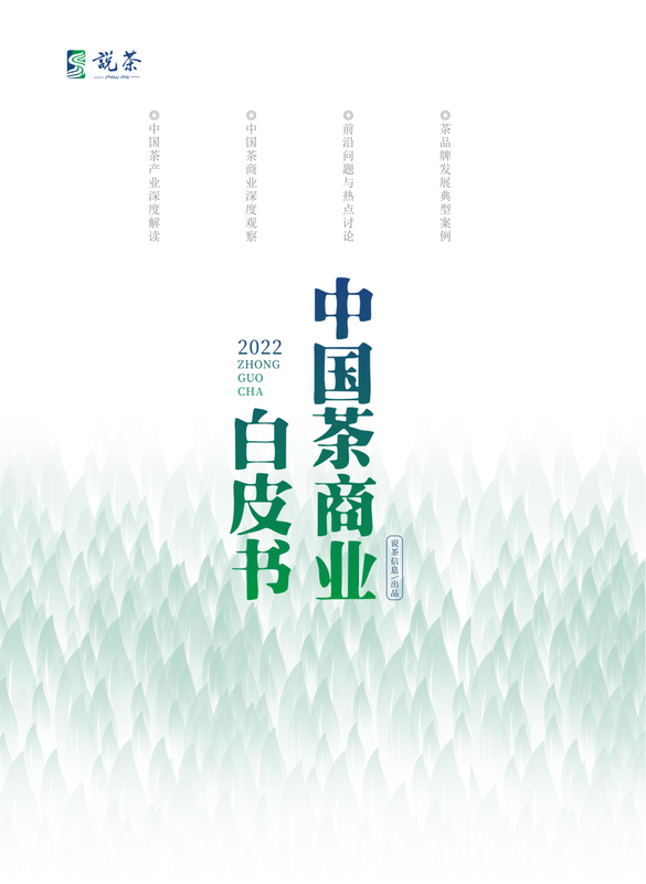 关于“克”与“吨”的错位供需：传统茶饮与新茶饮的增长交点的信息