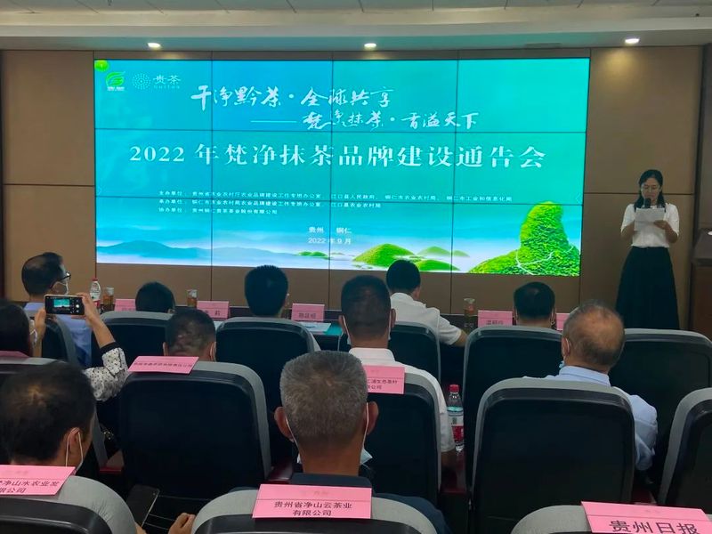 有关于梵净抹茶·香溢天下 2022年梵净抹茶品牌建设通告会在江口举办的消息