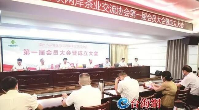 有关于漳州市芗城区海峡两岸茶业交流协会成立的资讯