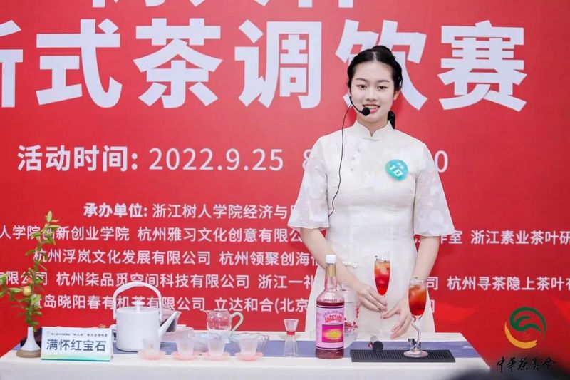 关于国风新“调”惊艳世人 茶调饮另类“出圈”第八届茶奥会新式茶调饮大赛圆满举办的信息(8)
