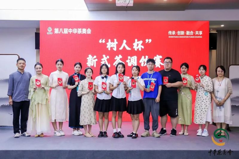 关于国风新“调”惊艳世人 茶调饮另类“出圈”第八届茶奥会新式茶调饮大赛圆满举办的信息(2)