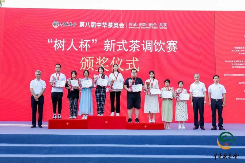 关于国风新“调”惊艳世人 茶调饮另类“出圈”第八届茶奥会新式茶调饮大赛圆满举办的信息(5)