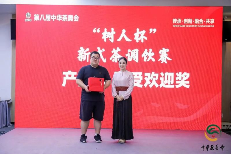 关于国风新“调”惊艳世人 茶调饮另类“出圈”第八届茶奥会新式茶调饮大赛圆满举办的信息(6)