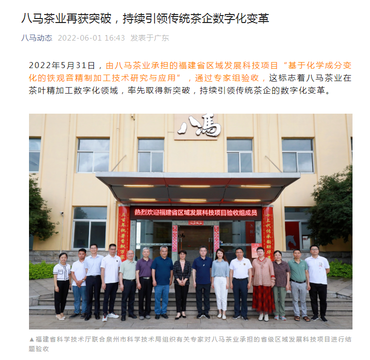 有关于《人民日报》专版聚焦安溪:“三茶”统筹 书写乡村振兴新篇章的消息(4)
