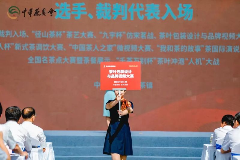 关于第八届中华茶奥会在杭启幕的信息(11)