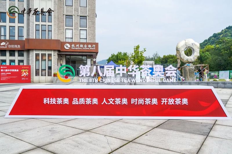关于第八届中华茶奥会圣火采集、传递仪式在杭州举行!的相关内容(12)
