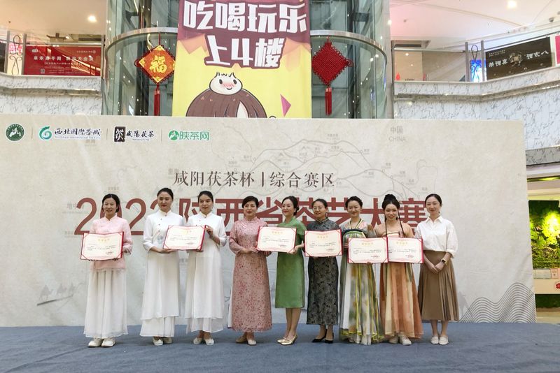 关于“咸阳茯茶杯2022陕西省茶艺大赛“(综合赛区)于9月28日在西北国际茶城举办的新闻(14)