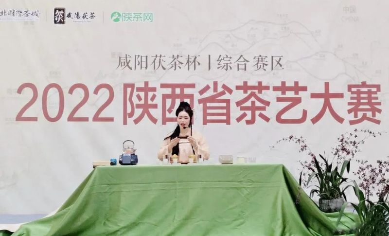 关于“咸阳茯茶杯2022陕西省茶艺大赛“(综合赛区)于9月28日在西北国际茶城举办的新闻(4)