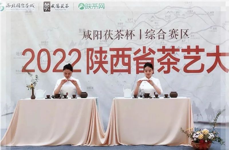 关于“咸阳茯茶杯2022陕西省茶艺大赛“(综合赛区)于9月28日在西北国际茶城举办的新闻(9)