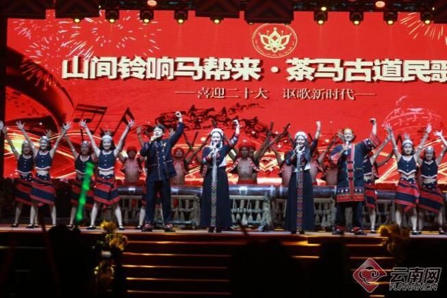 关于这场茶马古道民歌展演尽显传统民歌魅力的相关信息(2)