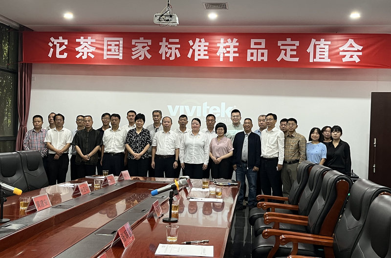关于沱茶国家标准样品定值会在南涧彝族自治县胜利完成的相关内容(2)