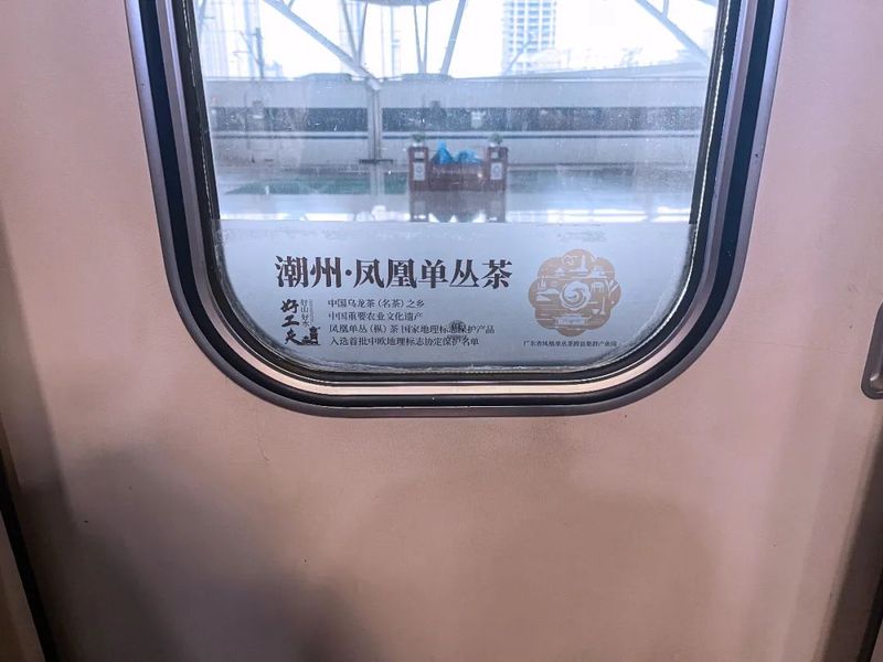 关于凤凰单丛茶 相约中国高铁 共品茗韵！的资讯(9)