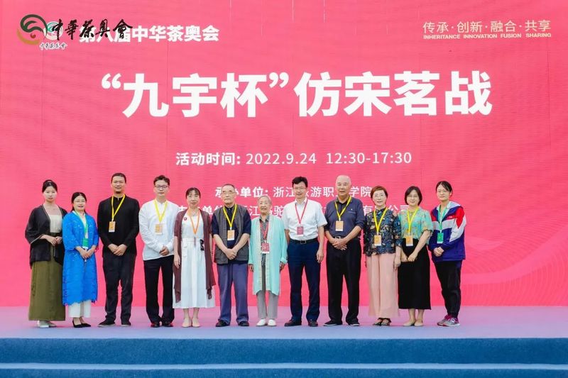 有关于第八届中华茶奥会“九宇杯”仿宋茗战圆满落幕的新闻(4)