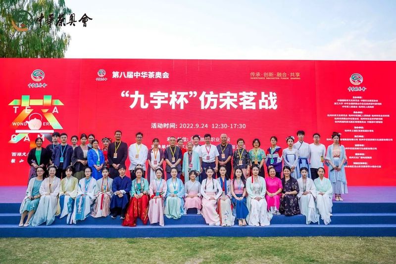 有关于第八届中华茶奥会“九宇杯”仿宋茗战圆满落幕的新闻(5)