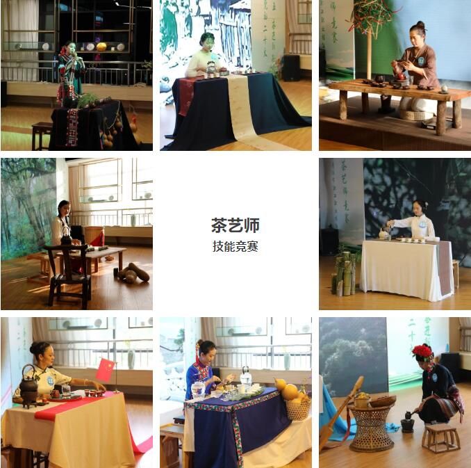 关于茶艺师技能竞赛：普洱市优秀茶艺师齐聚澜沧各显风采的消息(3)