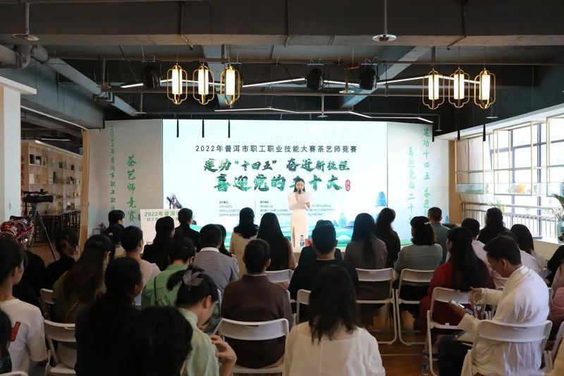 关于茶艺师技能竞赛：普洱市优秀茶艺师齐聚澜沧各显风采的消息