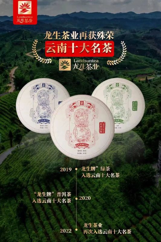 关于庆丰收·奖名品 普洱市三家茶企在昆受表彰的相关内容(4)