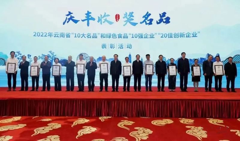 关于庆丰收·奖名品 普洱市三家茶企在昆受表彰的相关内容(1)