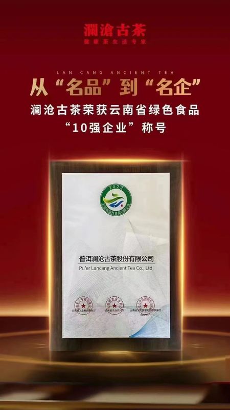 关于庆丰收·奖名品 普洱市三家茶企在昆受表彰的相关内容(2)