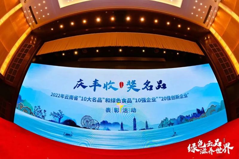 关于庆丰收·奖名品 普洱市三家茶企在昆受表彰的相关内容
