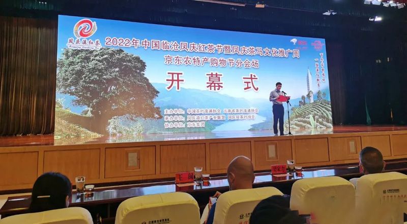 有关于中国农业国际合作促进会茶产业分会一行赴云南省凤庆县调研的相关信息(13)