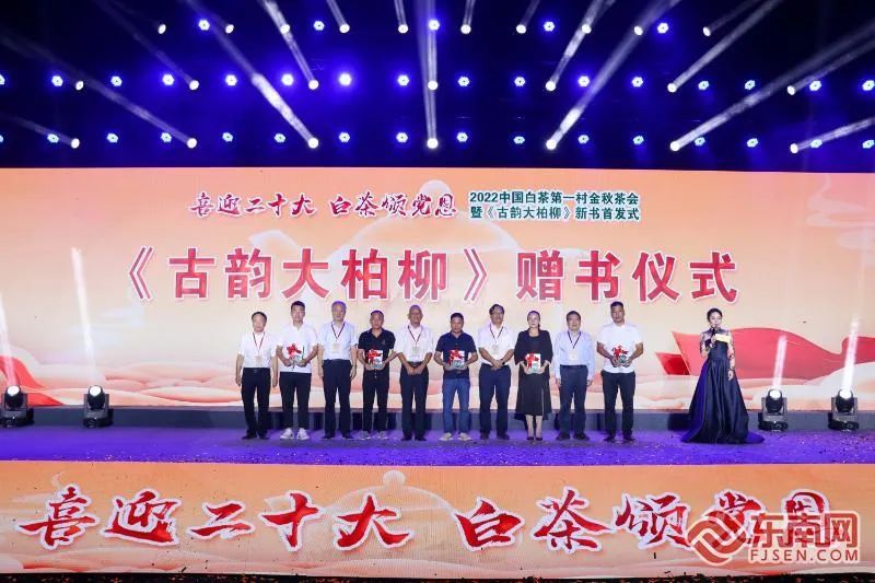 关于“中国白茶第一村”举办金秋茶会暨《古韵大柏柳》新书首发式的相关信息(6)